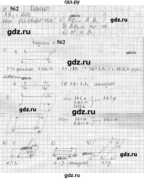 ГДЗ 11 класс 562 геометрия 10‐11 класс Атанасян, Бутузов