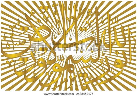 Islamic Arabic Calligraphy Script Spells Allah Stock Vector Royalty