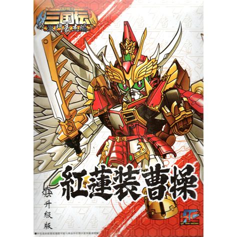 Sd SUPER Deformado KC Modelo SANGOKUDEN BRAVE BATTLE WARRIORS BBW SHIN GURENSOU SOUSOU ZETSUEI