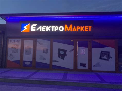 ᐈ Електро Маркет Ковель ⭐️ Графік роботи, відгуки | Ковельський каталог