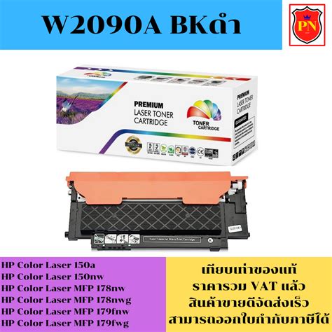 ตลบหมกโทนเนอร HP 119A W2090 3A BK C M Y เทยบเทาราคาพเศษ FOR HP