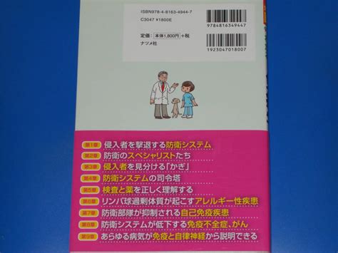 Yahooオークション 史上最強 図解 安保 徹の これならわかる 免疫学