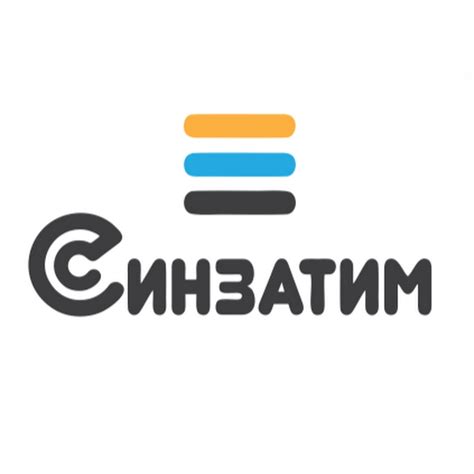 Синзатим - YouTube
