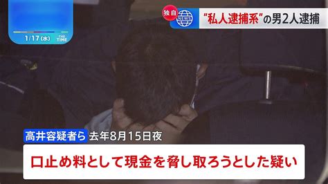 【独自】私人逮捕系ユーチューバー「r探偵」男2人を逮捕 女性を盗撮した男性に口止め料として現金要求疑い ライブドアニュース