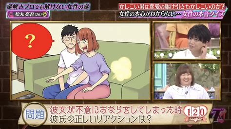 彼女がオナラした時の正しいリアクションは？松丸亮吾の回答は不正解？ 話題の画像プラス