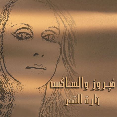 Fairuz & Sax (Vinyl LP) - Raw Music Store