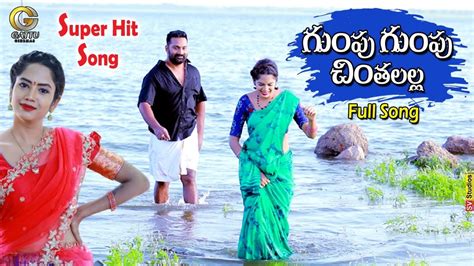 GUMPU GUMPU CHINTHALALLA Latest Folk Song Telugu Singer Lavanya New