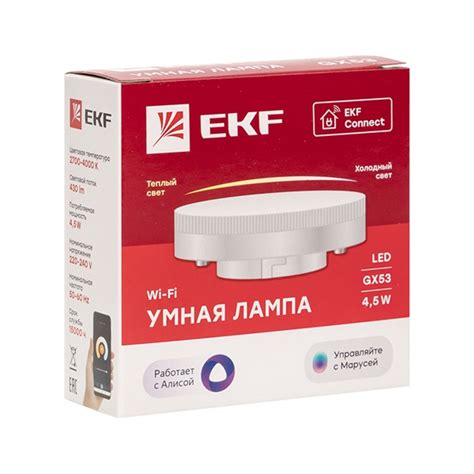 Умная лампа EKF Wi-Fi Connect 4.5W 2700...4000К 230V GX53 430lm 100 ...
