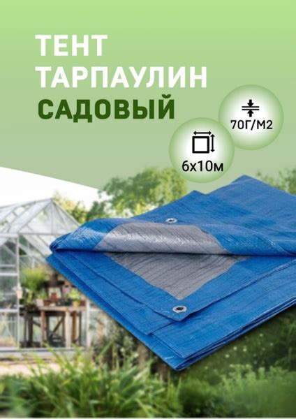 Тент Тарпаулин 6х10м 70г/м2 садовый от дождя и солнца, туристический ...