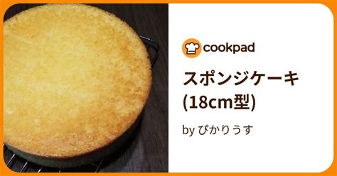 スポンジケーキ18cm型 By ぽかめろん 【クックパッド】 簡単おいしいみんなのレシピが394万品