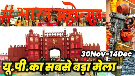 Bharat Mahotsav Lucknow 2022 Lucknow Mahotsav 2022 Bharat