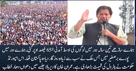 We Raised Average Income By Imran Khan S Aggressive Speech In Dir