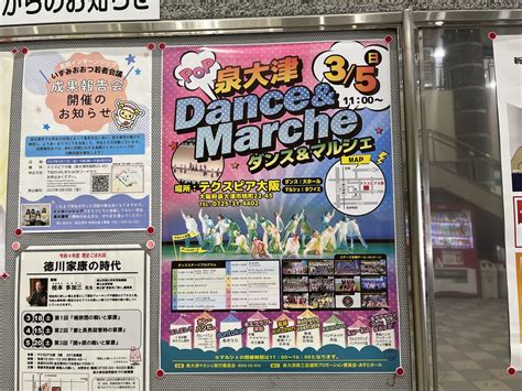 【泉大津市】本日3月5日、テクスピア大阪にて『泉大津 Dance＆marche』が行われます！ 号外net 泉大津・高石・忠岡