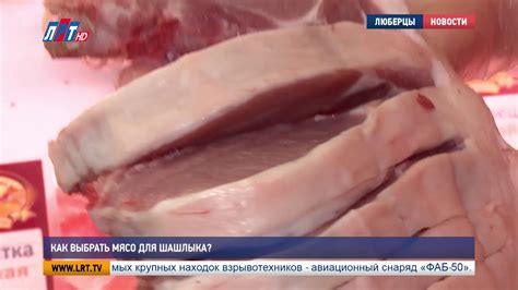 Как выбрать мясо для шашлыка - YouTube