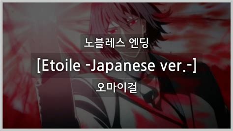 Etoile Japanese Ver Youtube