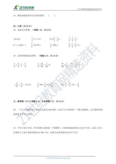 2023年苏教版数学六年级下册第二单元圆柱和圆锥（单元测试）（含答案） 21世纪教育网