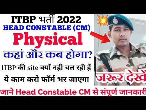 Physical Itbp Head Constable Cm Pst Pst Date