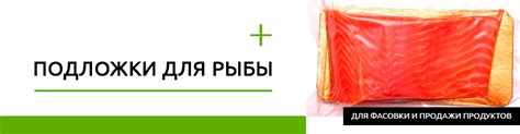 Купить подложку под рыбу - ламинированная подложка для рыбы оптом от ...