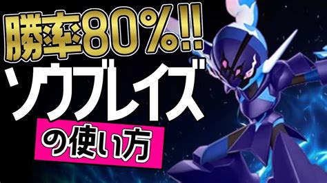 中央レーンのお手本？！🔥世界51位 Unnhoshino選手から学ぶソウブレイズの使い方👀【ポケモンユナイト】ゆっくり 技 持ち物 立ち回り