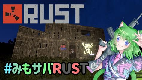 超過酷、職業システムrust（泣）【live配信】みもサバrust S4 Rusts145 02 Rust みもサバrust