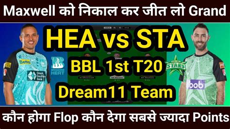 HEA Vs STA Dream11 HEA Vs STA Dream11 Prediction Brisbane Vs