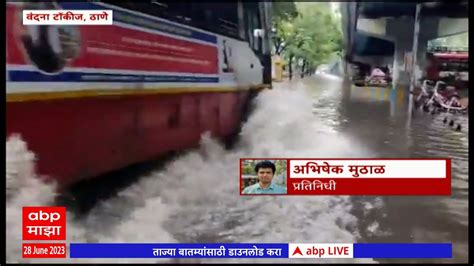 Thane Rain Updates ठाण्यात सकाळी तासाभरात 43 मिमी तर सकाळी 830 पासून