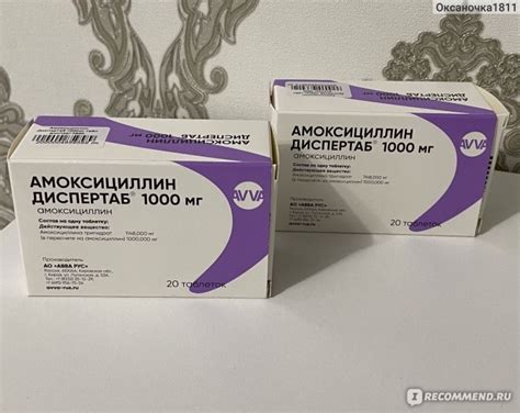 Антибиотик АВВА РУС Амоксициллин Диспертаб - «Проходила эрадикацию ...