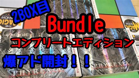 パート2【mtg】『ファイレクシア 完全なる統一』bundle コンプリートエディション開封【magic The Gathering