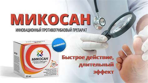 Микозан - официальная инструкция по применению, аналоги, цена, наличие ...