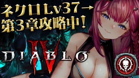 【ディアブロ4 】lv37 ~ 死体爆破ビルド ネクロでdiablo4 【 Vtuber 毘沙門天ゆるいこ 】 Youtube