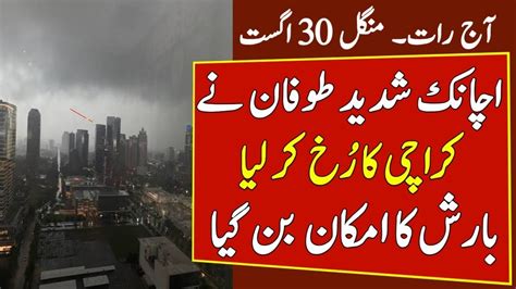 Karachi Weather Update More Rains Coming In Karachi Sudden Rains