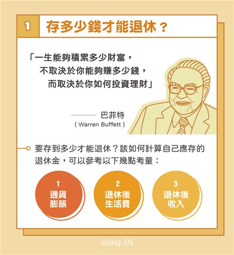 要存到多少錢才能退休？帶您試算自己的退休金