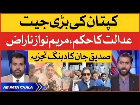 Imran Khan Big Victory Court Big Decision Maryam Nawaz In Trouble