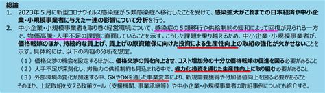 2024年版中小企業白書・小規模企業白書概要案が発表されました 〜デジタル化で取りあげられたこと 特集 ここからアプリ