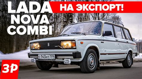 Lada Nova Combi