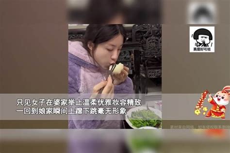 男子晒妻子在婆家和娘家状态，从乖乖女秒变“窜天猴”，网友笑喷