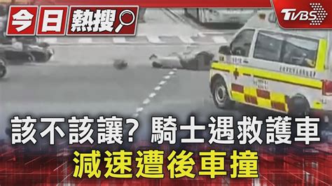 該不該讓 騎士遇救護車 減速遭後車撞｜tvbs新聞 Tvbsnews01 Youtube