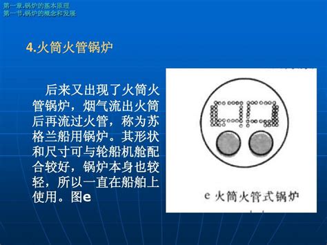 锅炉基础知识word文档在线阅读与下载无忧文档