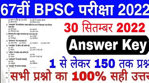 Th Bpsc September Question Paper Th Bpsc September