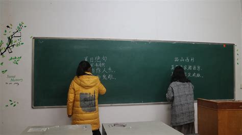 我院举办第四届师范生粉笔字比赛 马克思主义学院