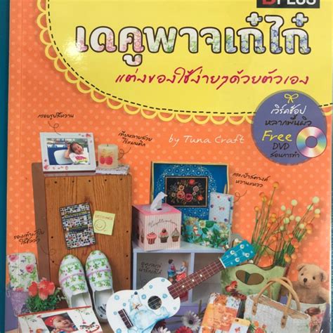 หนังสืองานฝีมือ เดคูพาจ Shopee Thailand