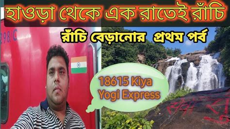 Howrah To Ranchi Train Journey Ranchi Tour Kiya Yogi Express