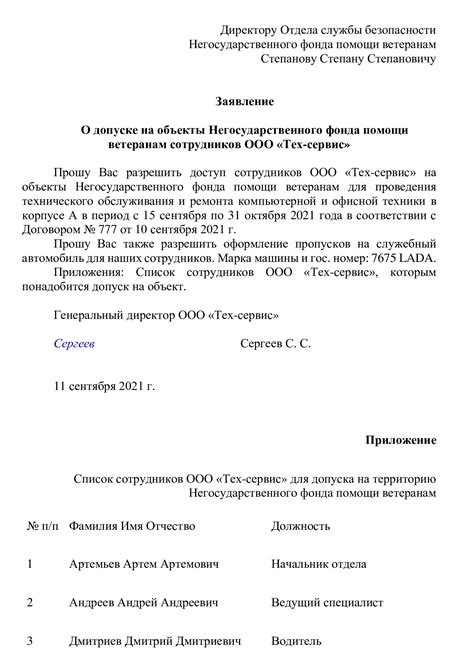 Образец заявления на выдачу пропуска на территорию в 2025 году