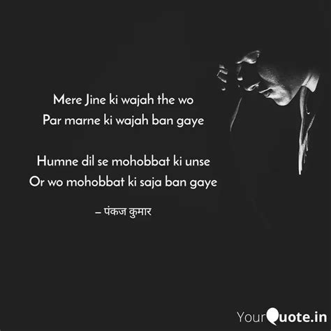 Mere Jine Ki Wajah The Wo Quotes Writings By Pankaj Kumar