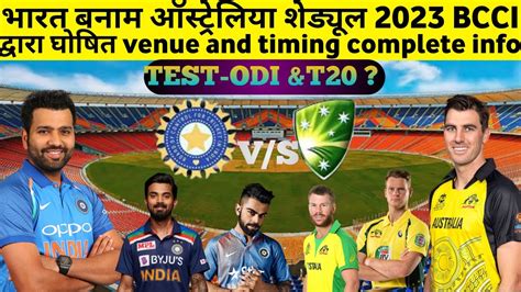 India vs Australia Schedule 2023 Announced By BCCI भरत बनम