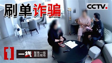 《一线》女子遭遇刷单诈骗却不信民警的话 民警欲上门劝导 能否阻止女子进步一被骗？20220704 Cctv社会与法 Youtube