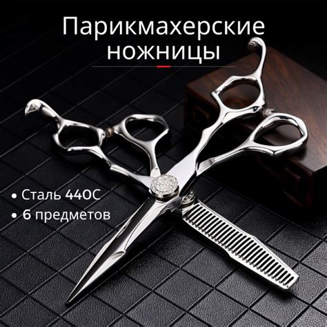 Парикмахерские ножницы. Филировочные, прямые. Набор из 6 предметов ...