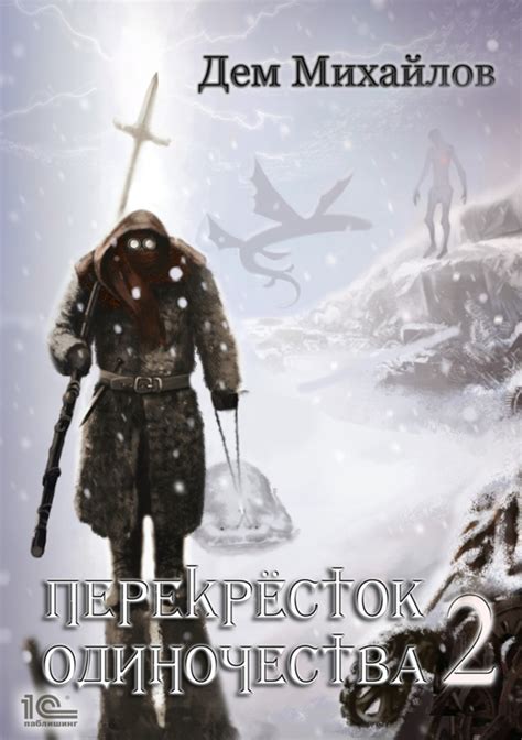 Наследие некроманта Михайлов Дем - Скачать бесплатно | КнигоПоиск