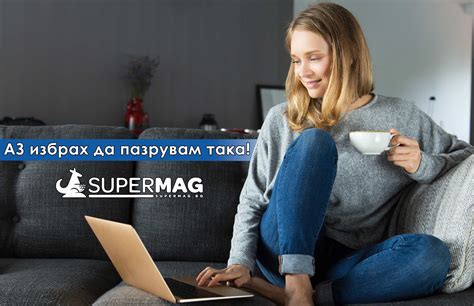 Онлайн супермаркет Supermag. Доставка на храна и продукти за офиса.