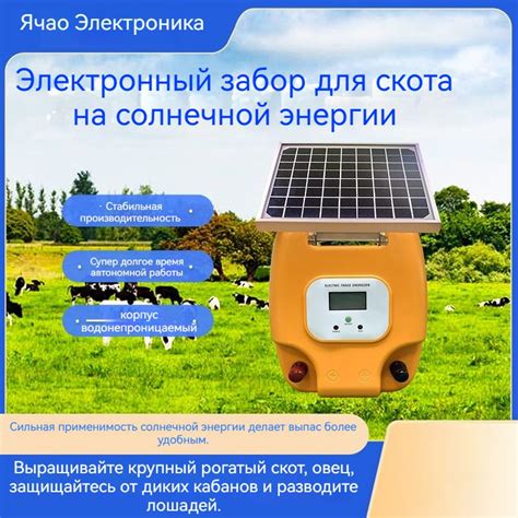 Электрический забор Солнечная панель зарядки 20 км 12v/220v Импульсное ...